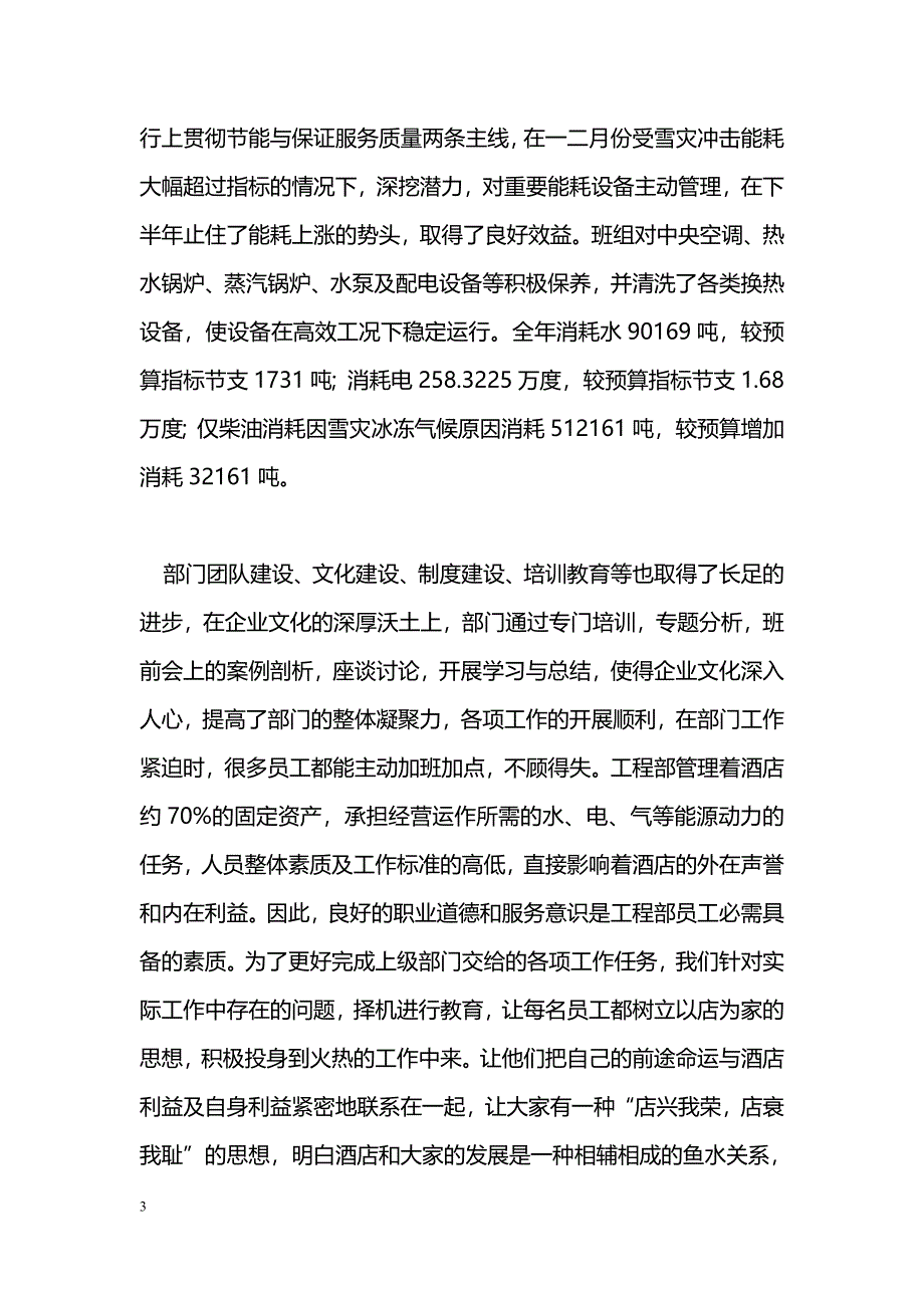 [年终总结]工程年终工作总结(6)_第3页