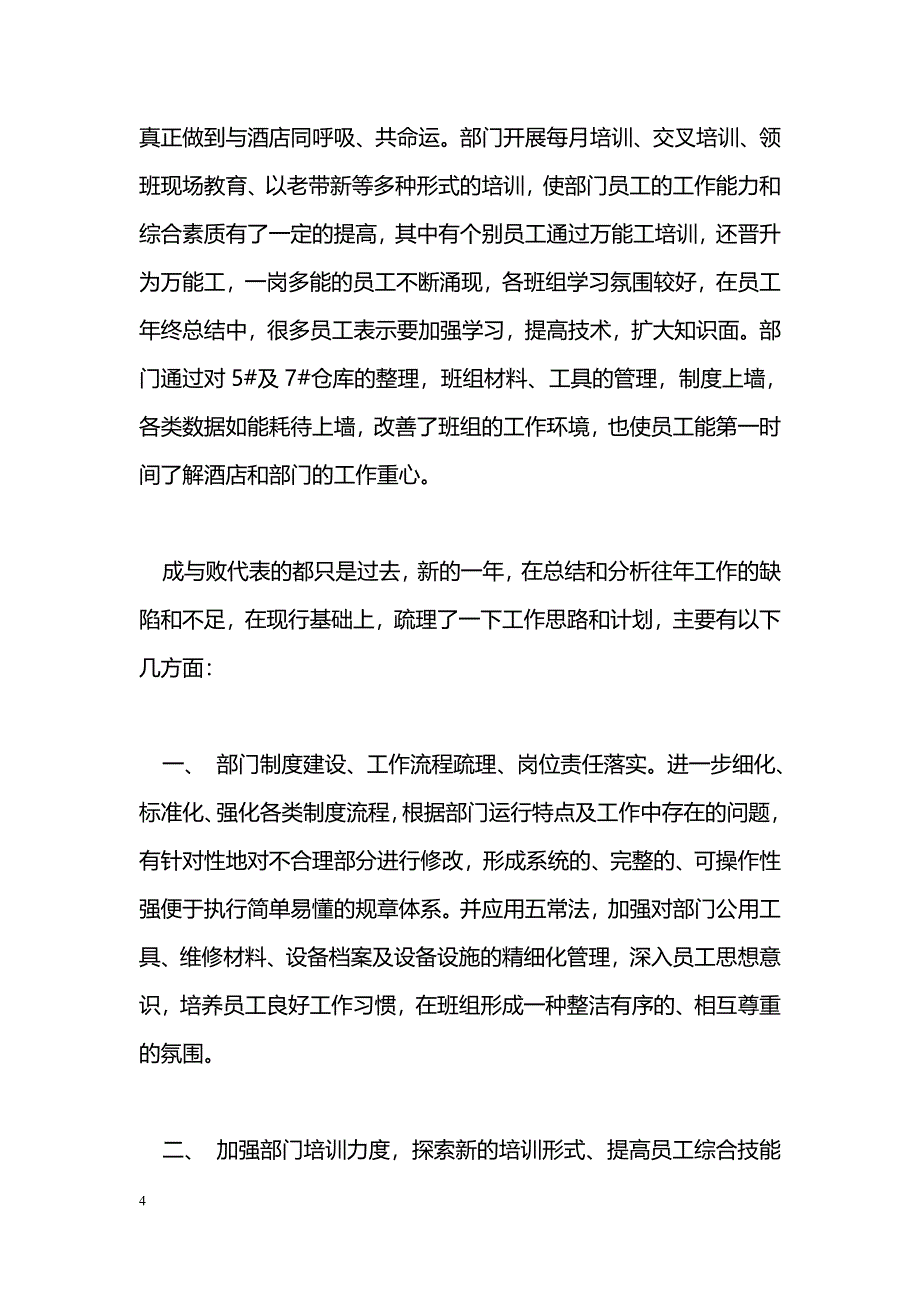 [年终总结]工程年终工作总结(6)_第4页