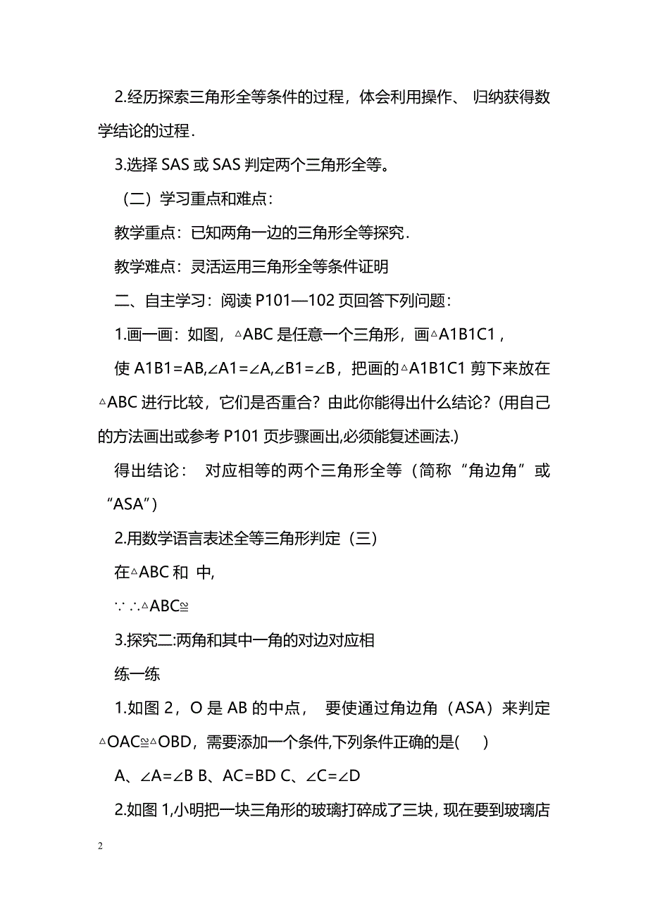 [数学教案]14.2全等三角形的判定2(ASA)课件导学案_第2页