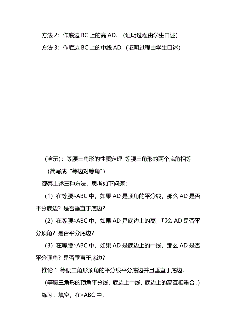 [数学教案]14.3等腰三角形_0_第3页