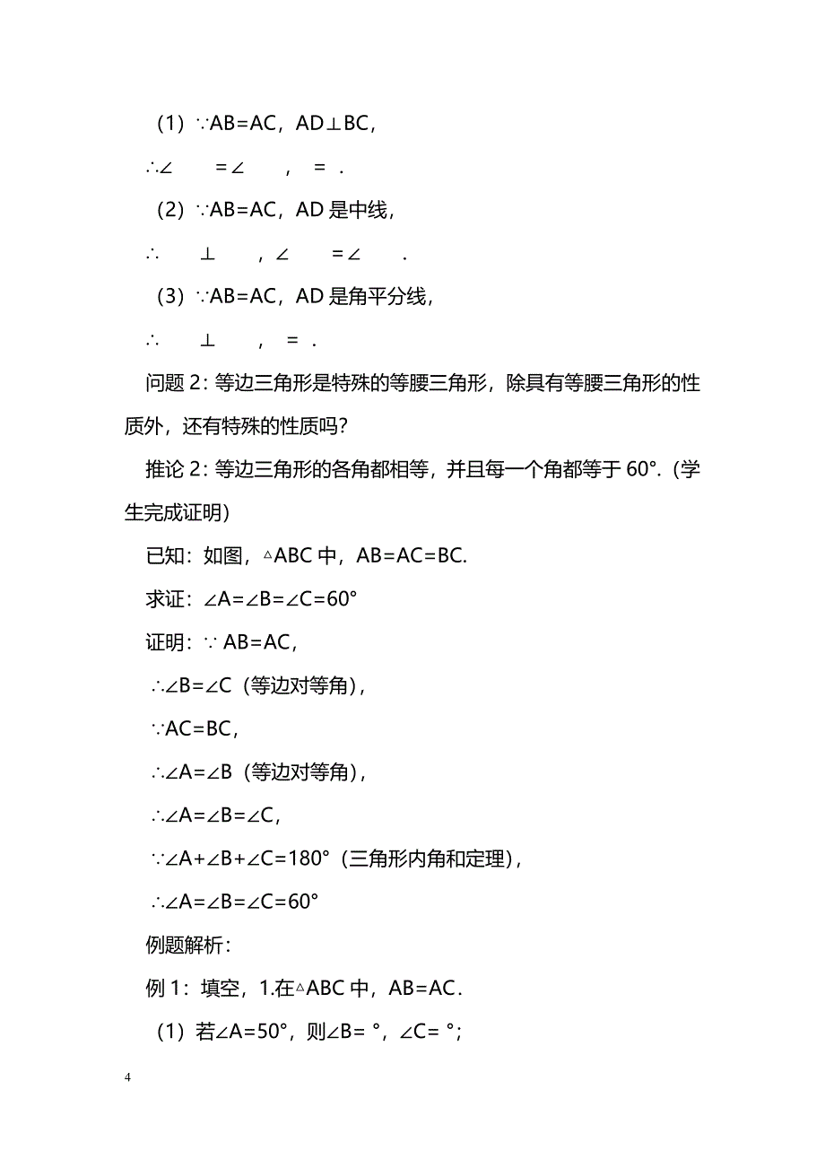 [数学教案]14.3等腰三角形_0_第4页