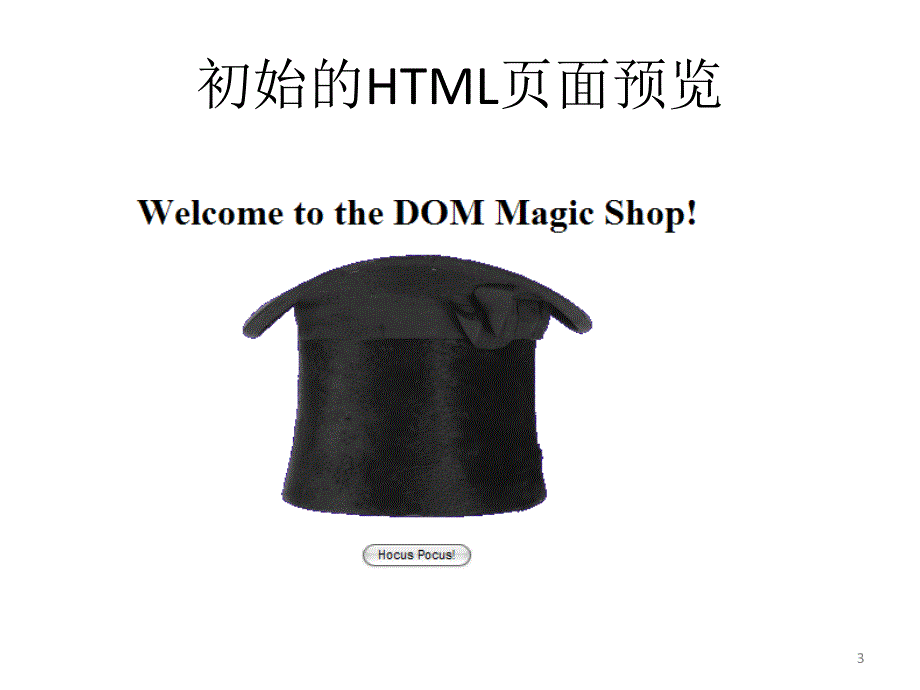 基于DOM的Web应用程序示例_第3页