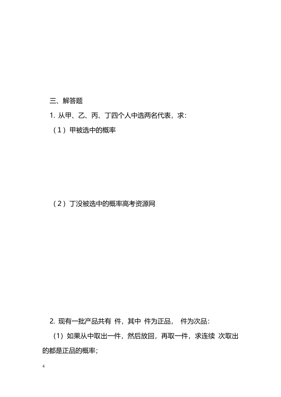 [数学教案]2011届高考数学第二轮知识点复习概率_0_第4页