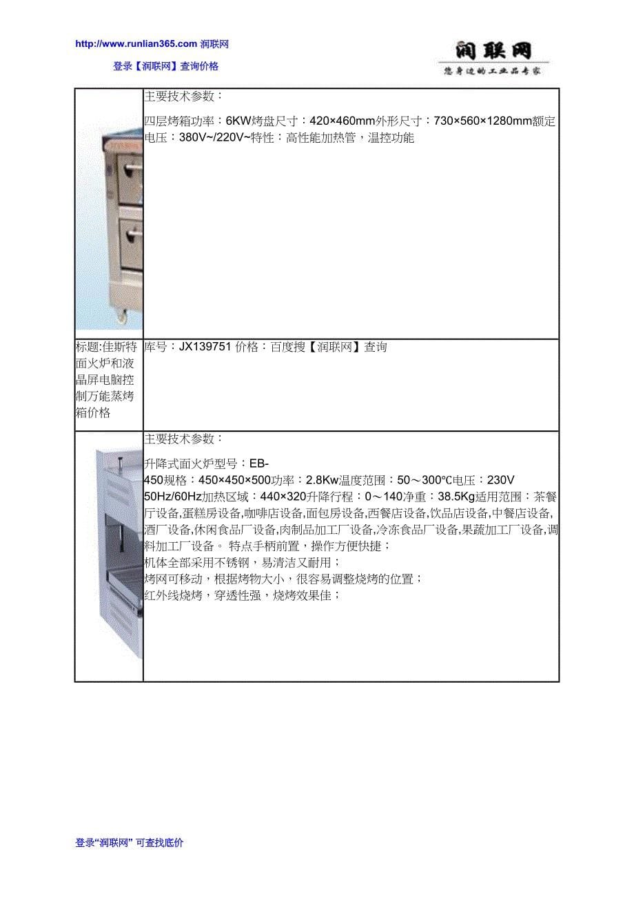 电面火炉和烤箱旋转烤叉电烤箱CZ30A价格_第5页