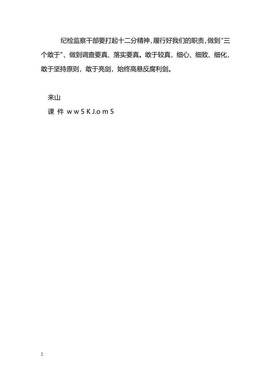 [党会发言]“讲道德、有品行”专题党课讲稿_第2页