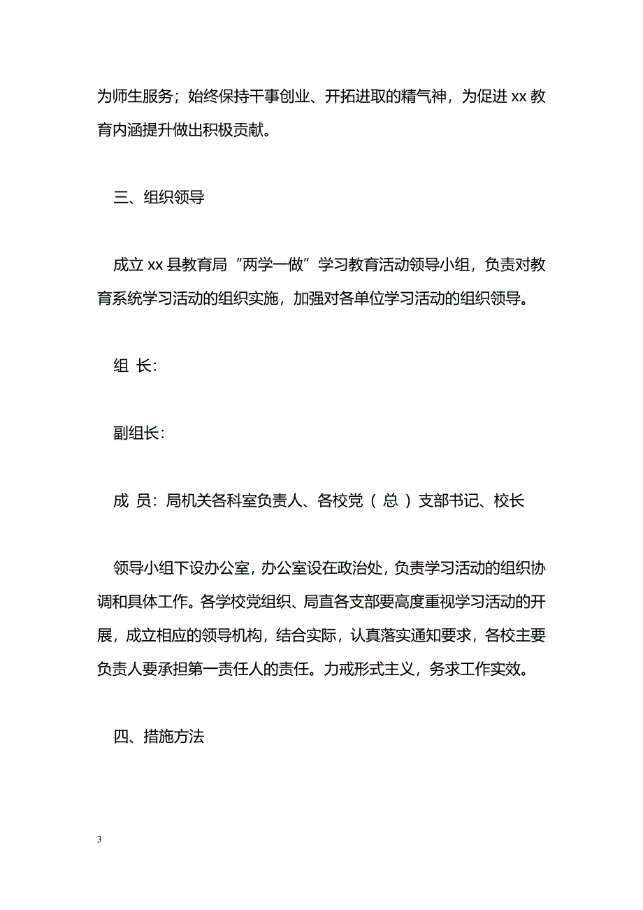 [企划方案]教育系统“两学一做”学习教育活动实施方案_第3页