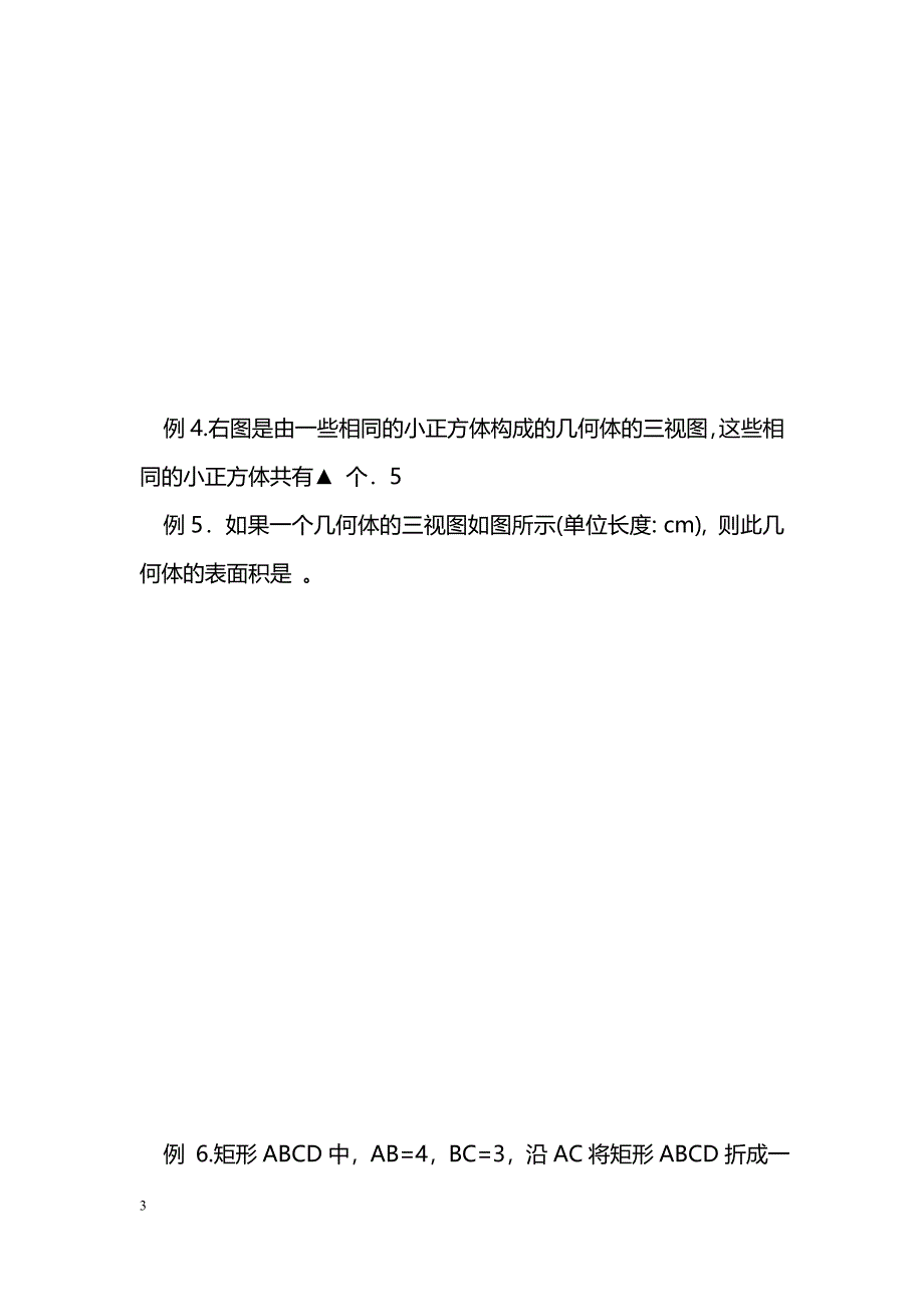 [数学教案]2011届高考数学第二轮知识点复习立体几何初步_第3页