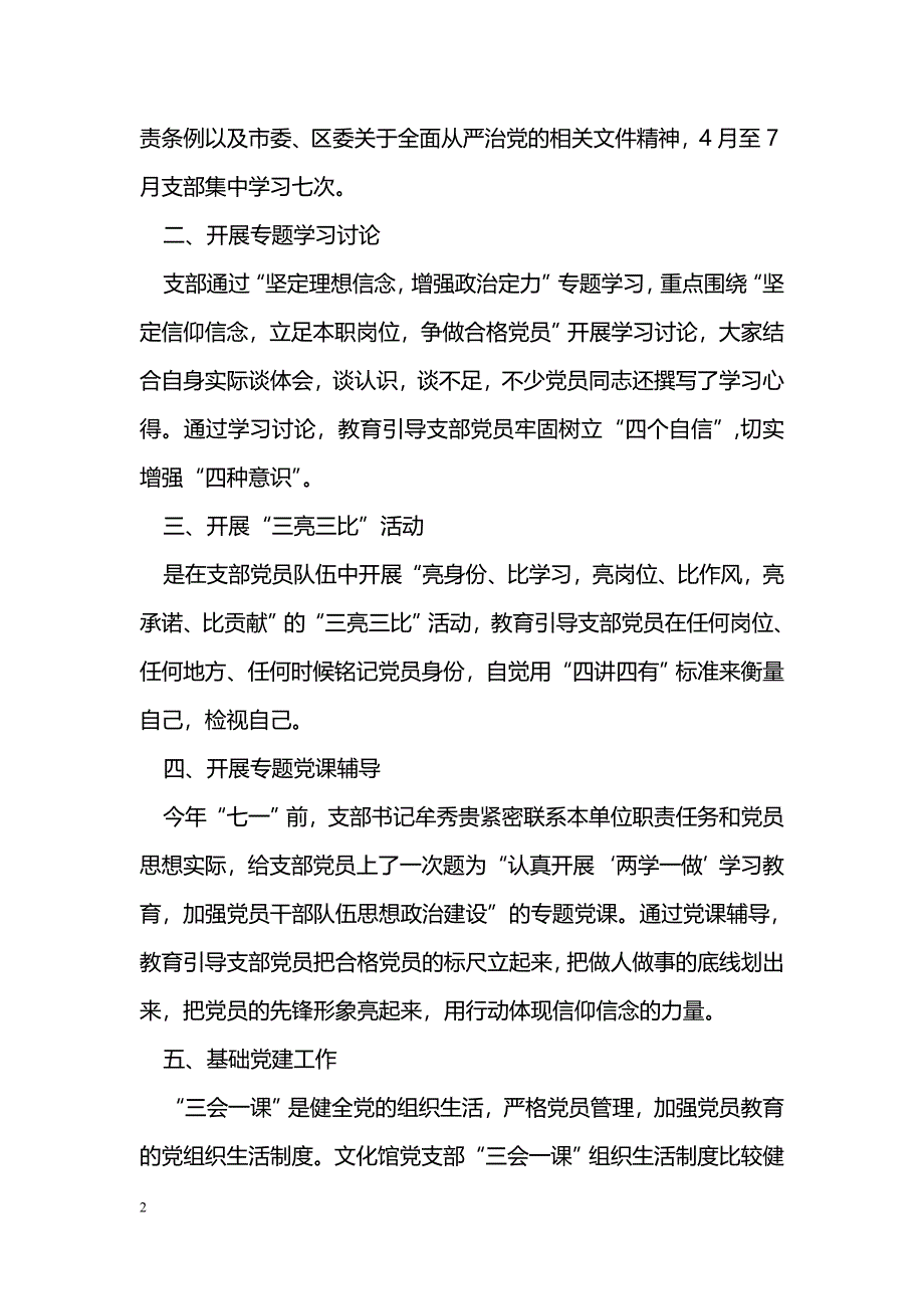 [汇报材料]文化馆支部委员会“两学一做”学习教育推进情况汇报_第2页