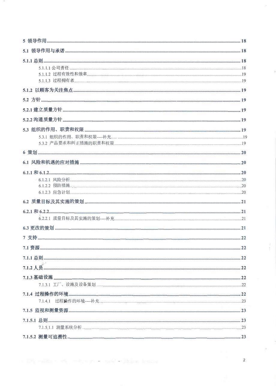 1-IATF16949：2016中文版本-无logo_第4页