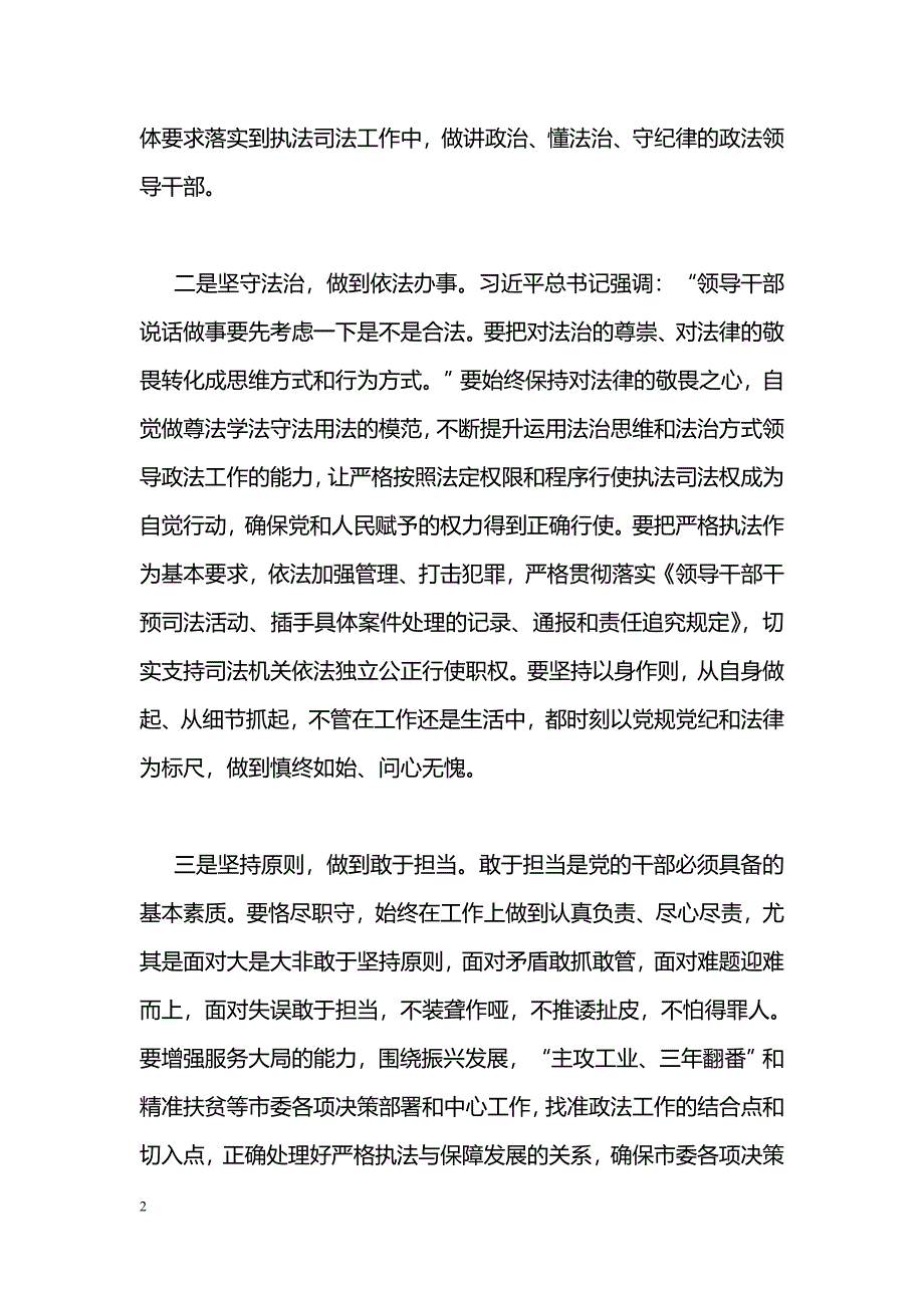 [党会发言]“讲规矩、有纪律”专题学习会发言稿：严守纪律规矩勇于担当作为_第2页