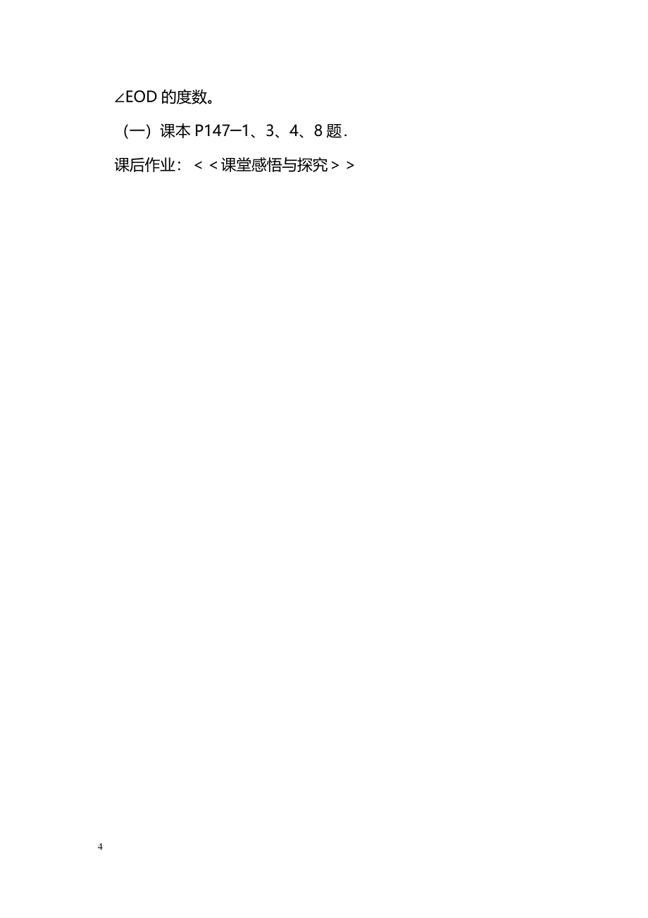 [数学教案]14．3．２等边三角形(一)_0_第4页