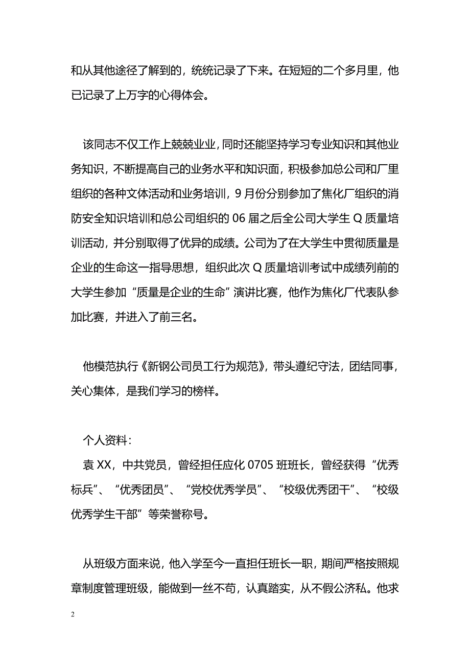 [事迹材料]优秀毕业生就业先进事迹材料_第2页