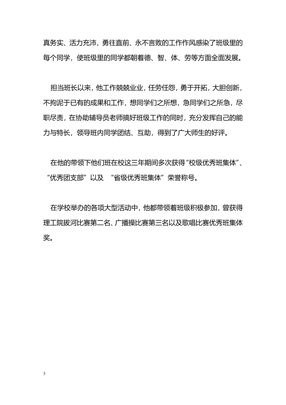 [事迹材料]优秀毕业生就业先进事迹材料_第3页