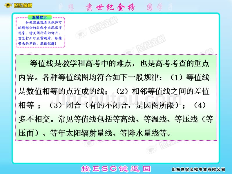 等值线判读的方法与技巧___高考加油站11_第2页