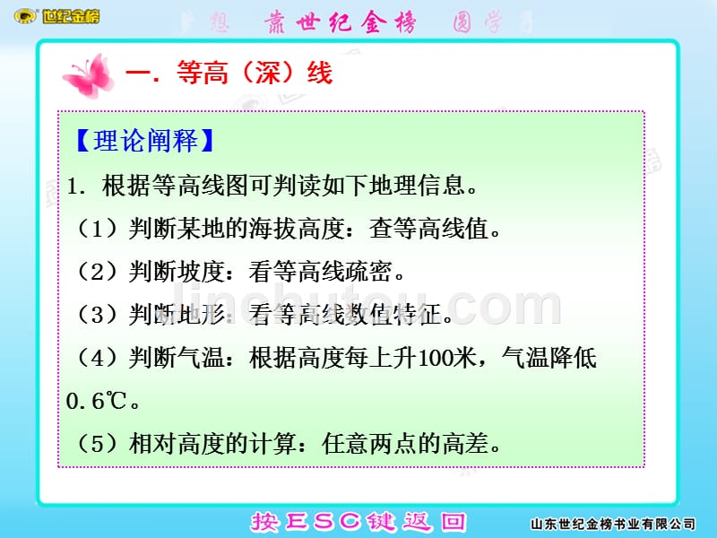 等值线判读的方法与技巧___高考加油站11_第3页