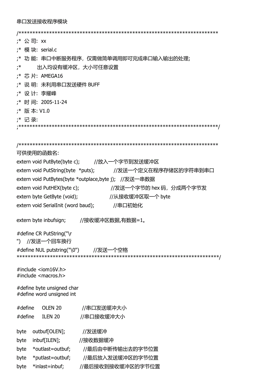 串口发送接收程序模块_第1页