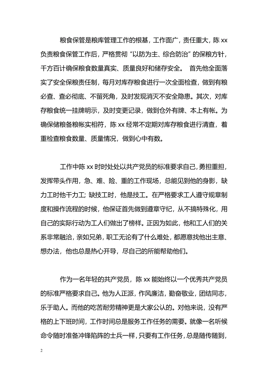 [事迹材料]优秀党员事迹材料：让青春在奉献中闪光_第2页