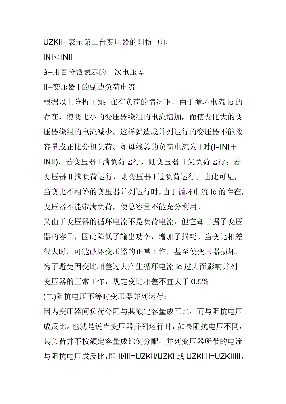 变压器并列运行的条件1_第3页