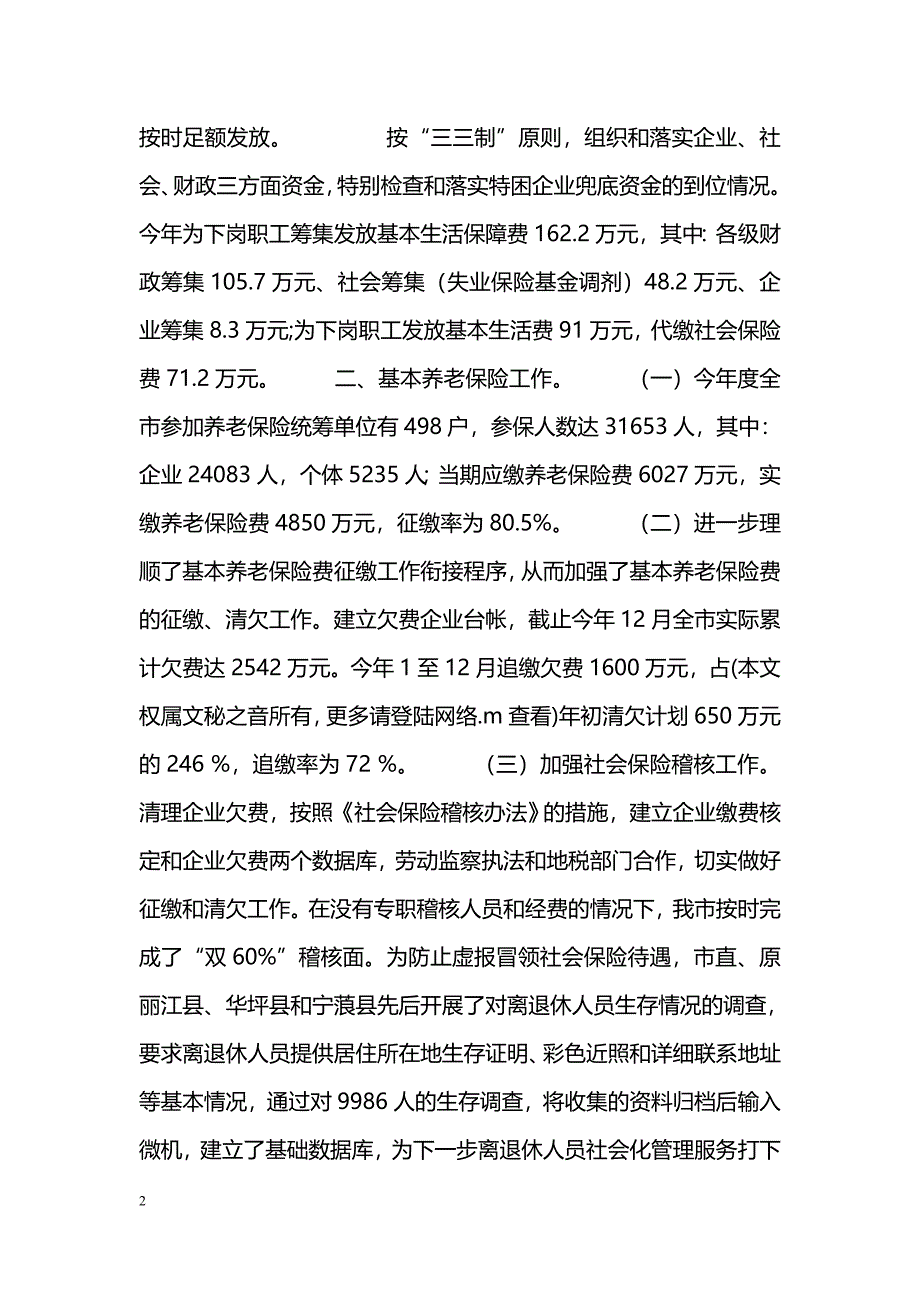 [年终总结]劳动和社会保障局年度工作总结_1_第2页