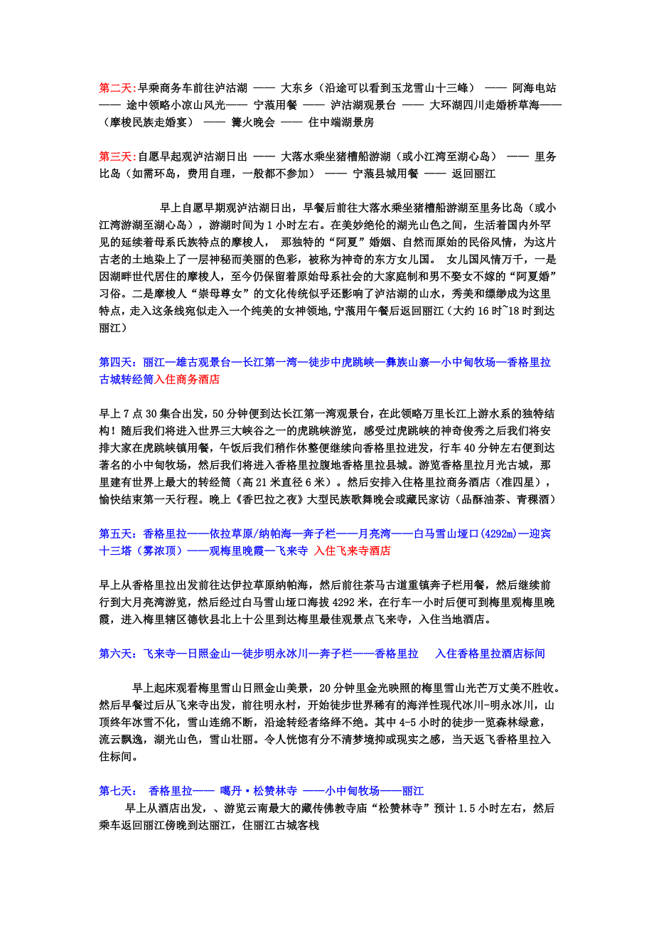 2014暑期丽深度游组队资料_第2页