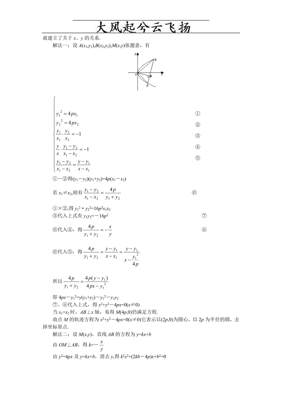 Kttlqt高考数学难点突破 难点22 轨迹方程的求法_第2页