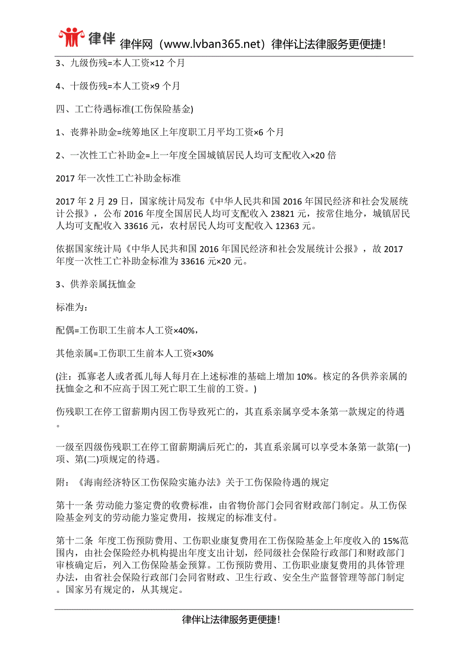 2017年海南最新工伤赔偿快速计算表_第3页