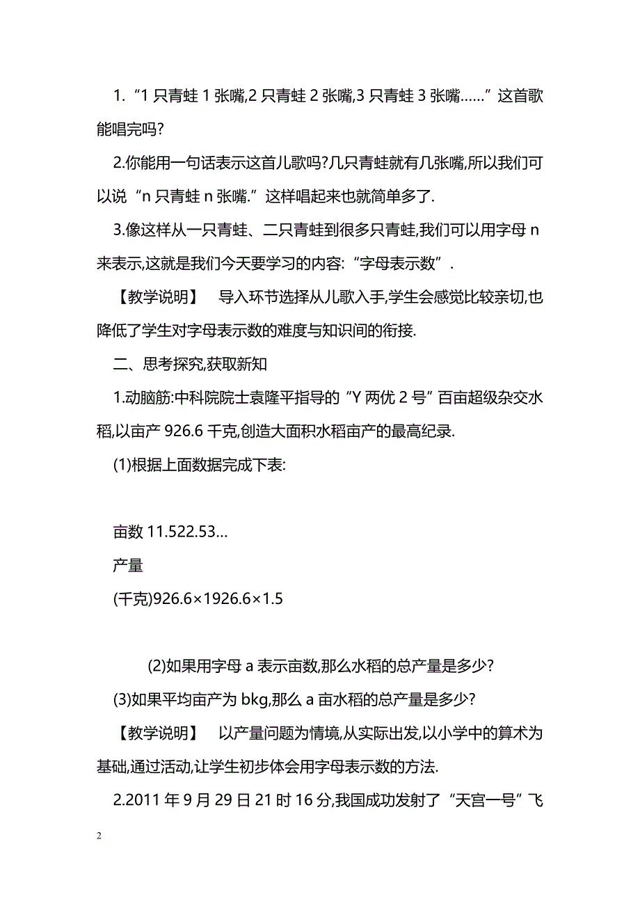 [数学教案]2.1用字母表示数教案_第2页