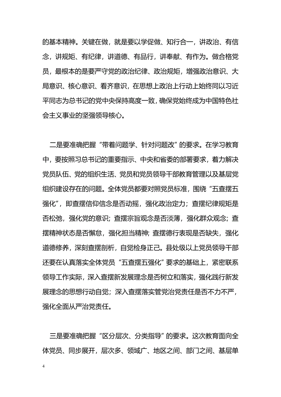 [党会发言]全市“两学一做”学习教育动员部署会讲话稿_第4页