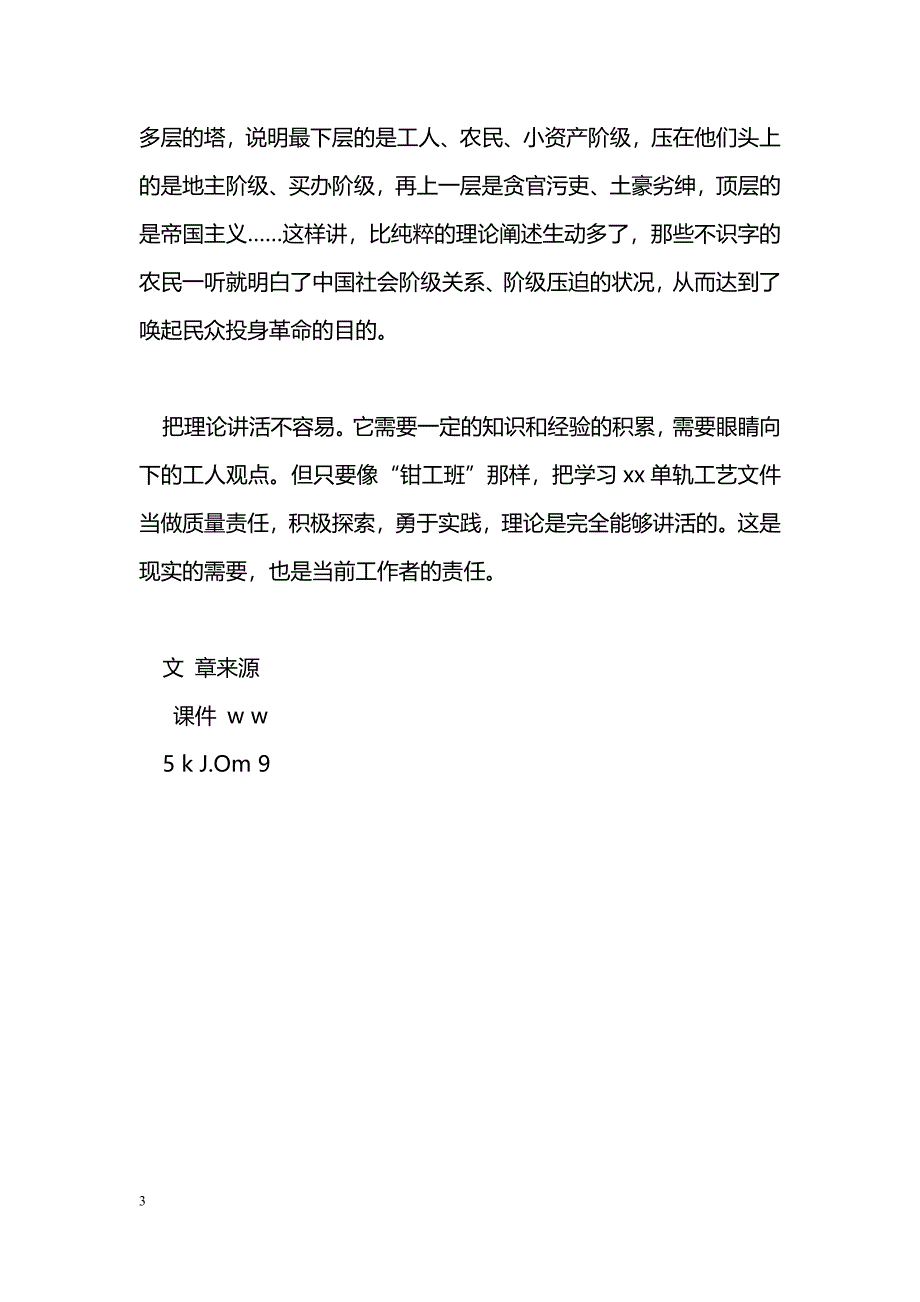 [事迹材料]先进车间材料：“活起来”才能“火起来”_第3页