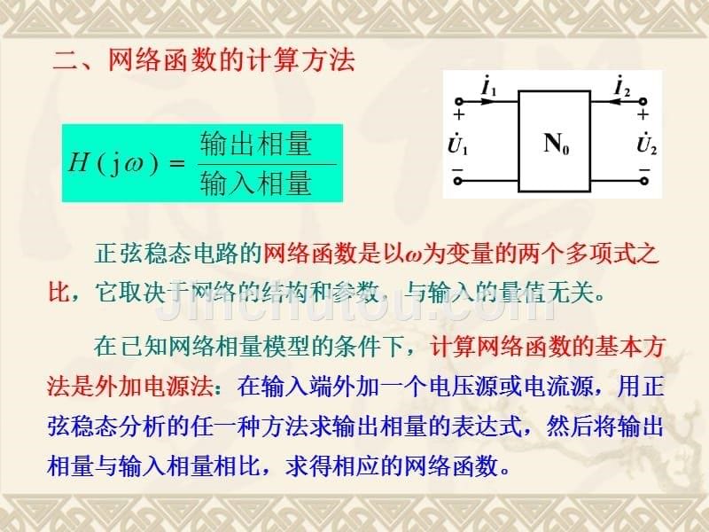 电路分析课程12-3_第5页