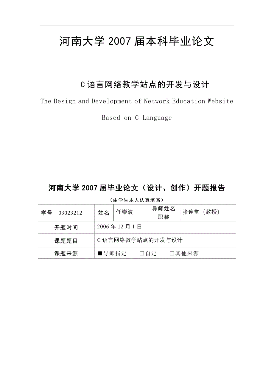 C语言网络教学站点的开发与设计_第1页