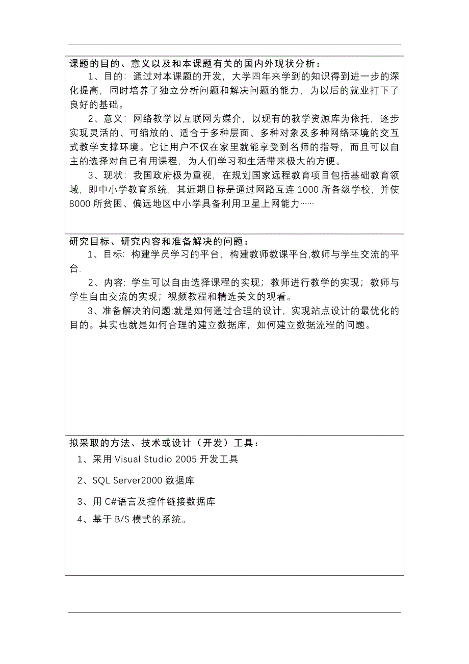 C语言网络教学站点的开发与设计_第2页