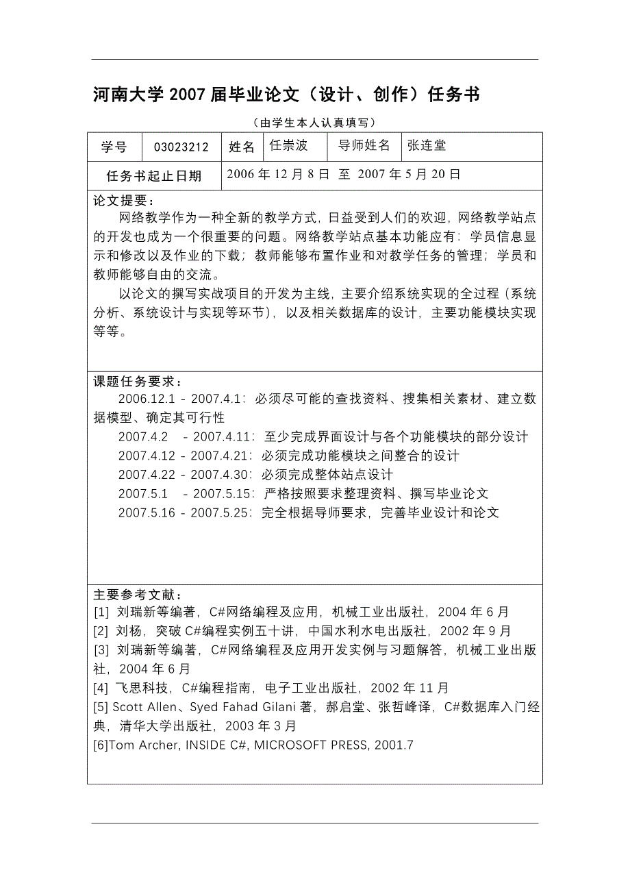 C语言网络教学站点的开发与设计_第4页