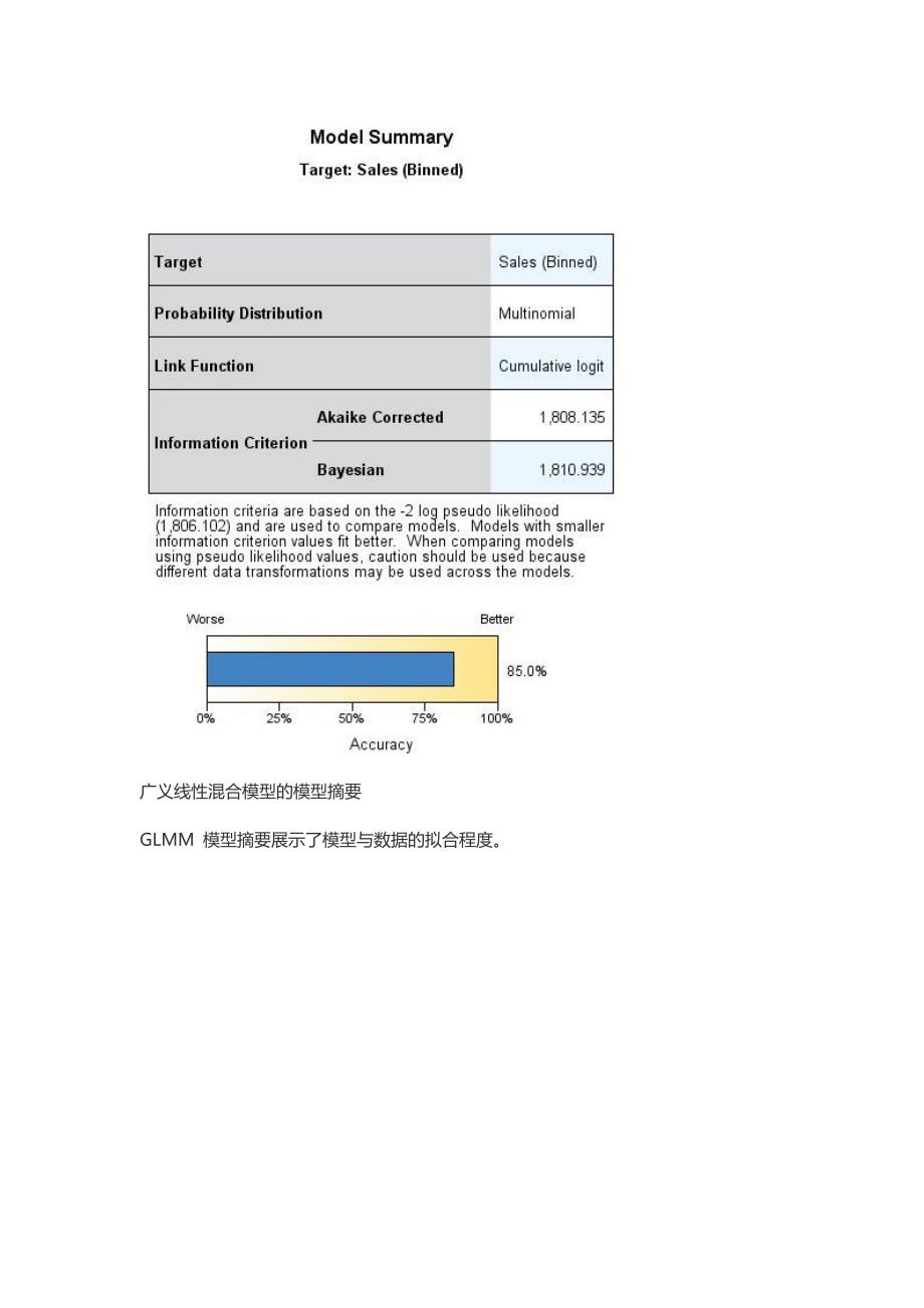 SPSS统计分析应用软件介绍_第3页