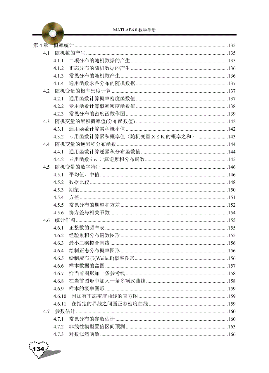 matlab概率论统计函数_第1页