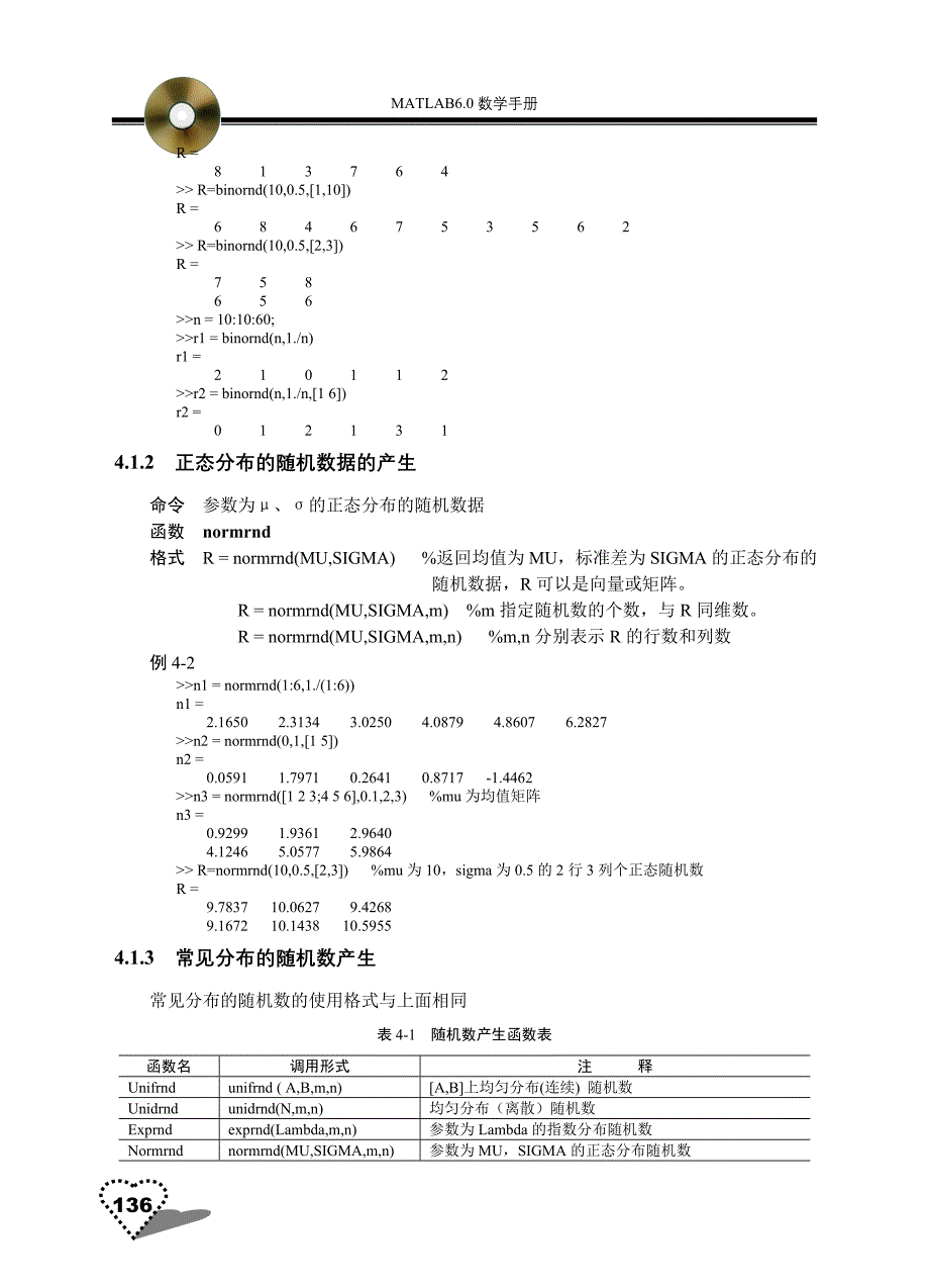 matlab概率论统计函数_第3页