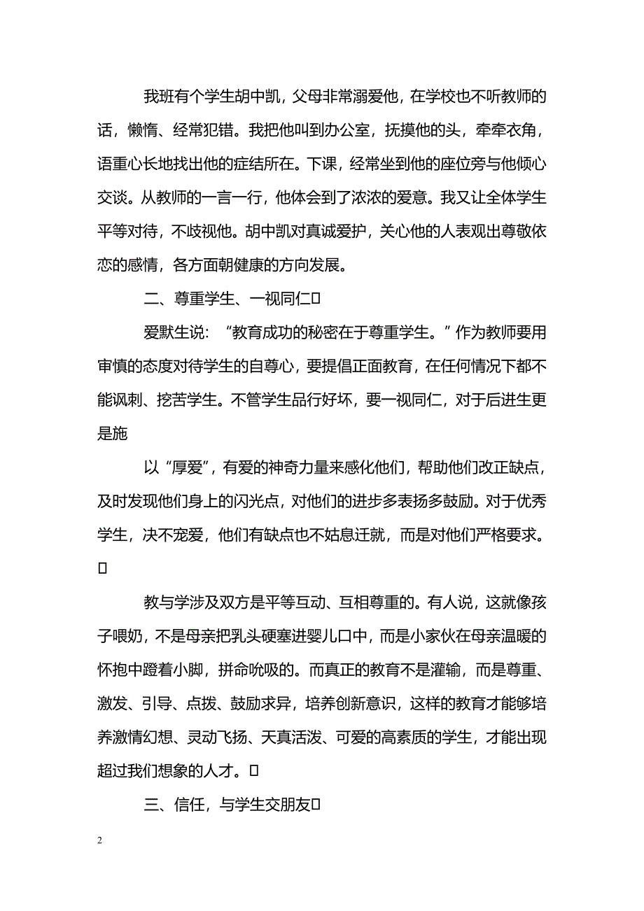 [学习体会]观《师德启思录》有感_第2页