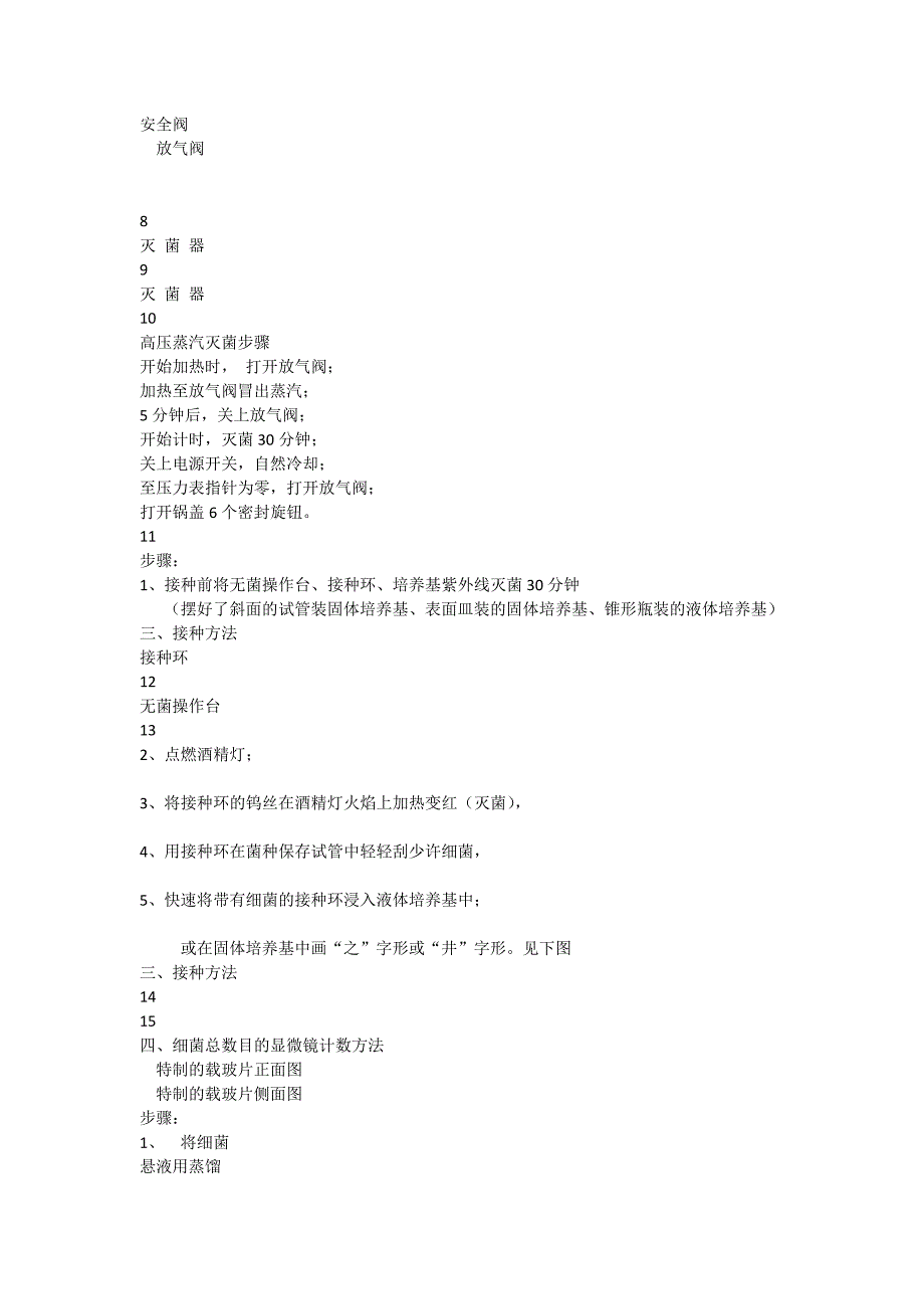 第三章 资源微生物技术基本实验_第2页