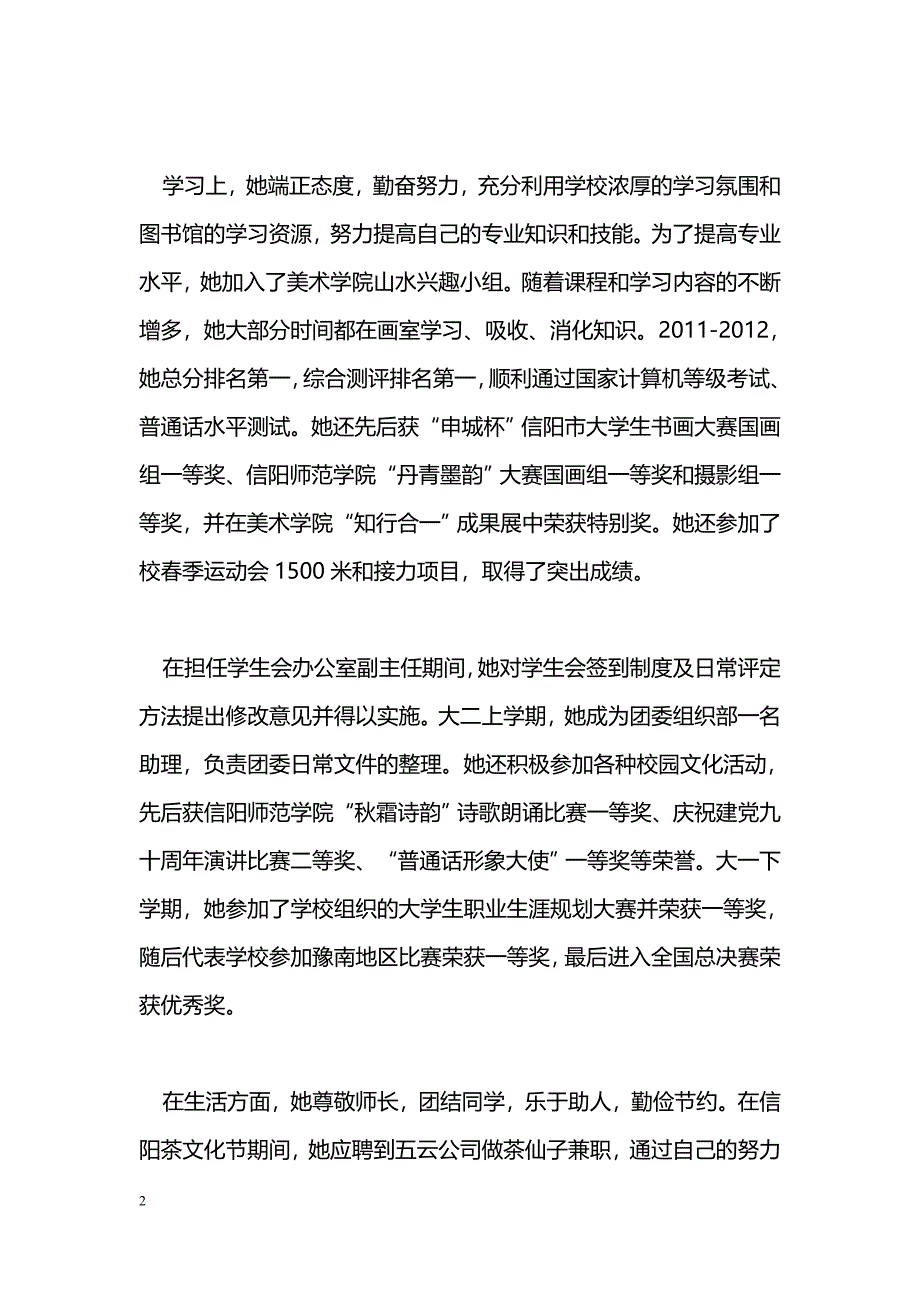 [事迹材料]优秀学生事迹材料：为梦想领跑_第2页