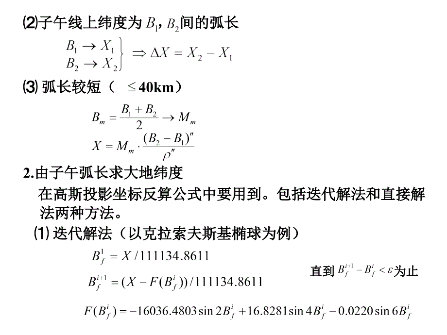 大地测量学基础(第18次课)_第2页