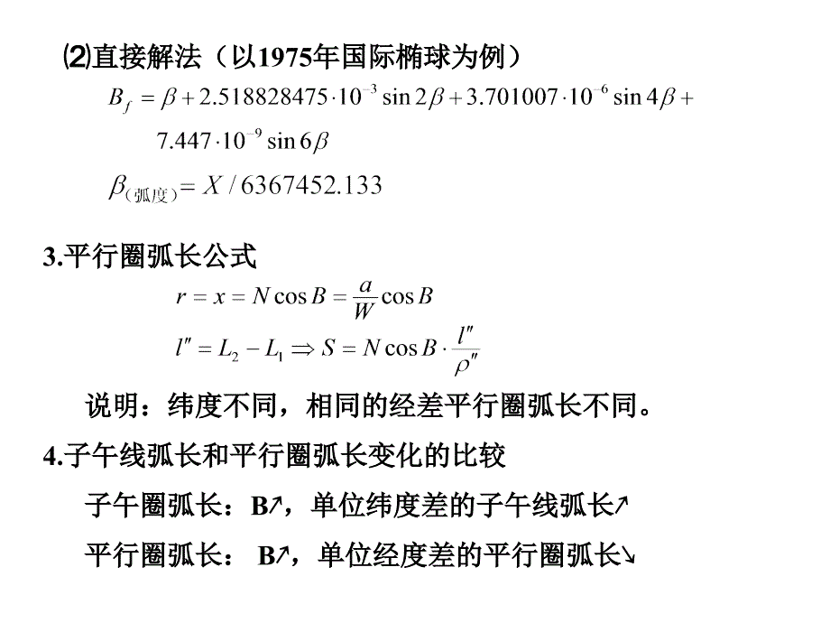 大地测量学基础(第18次课)_第3页