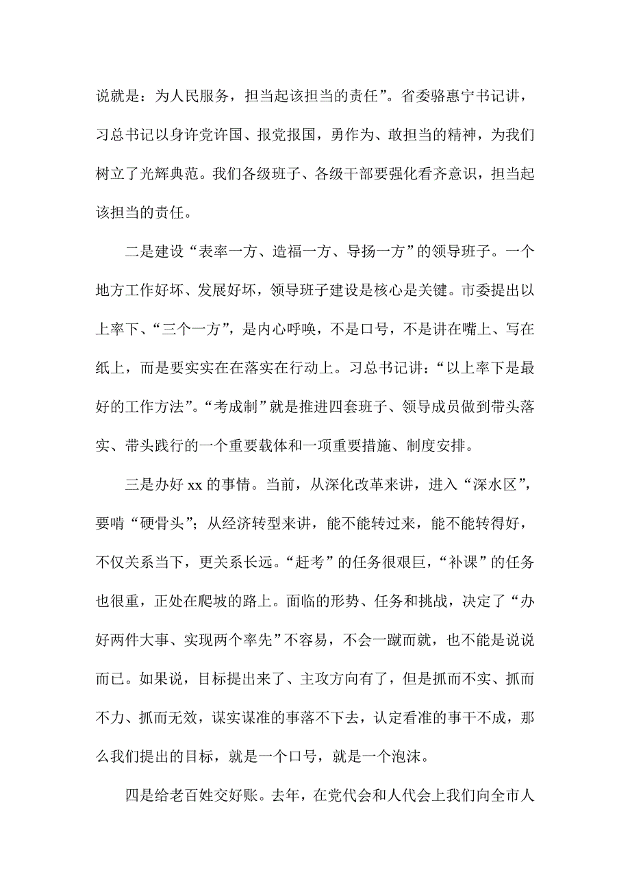 全市领导干部考成制述评会议讲话稿_第2页