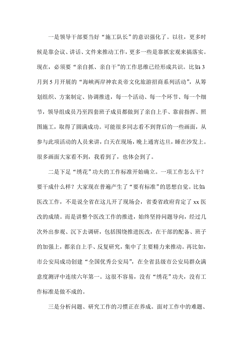 全市领导干部考成制述评会议讲话稿_第4页