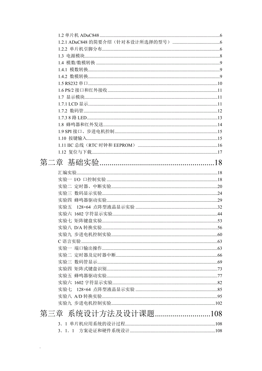 基于ADuC848嵌入式系统的实验和课程设计指导书_第2页