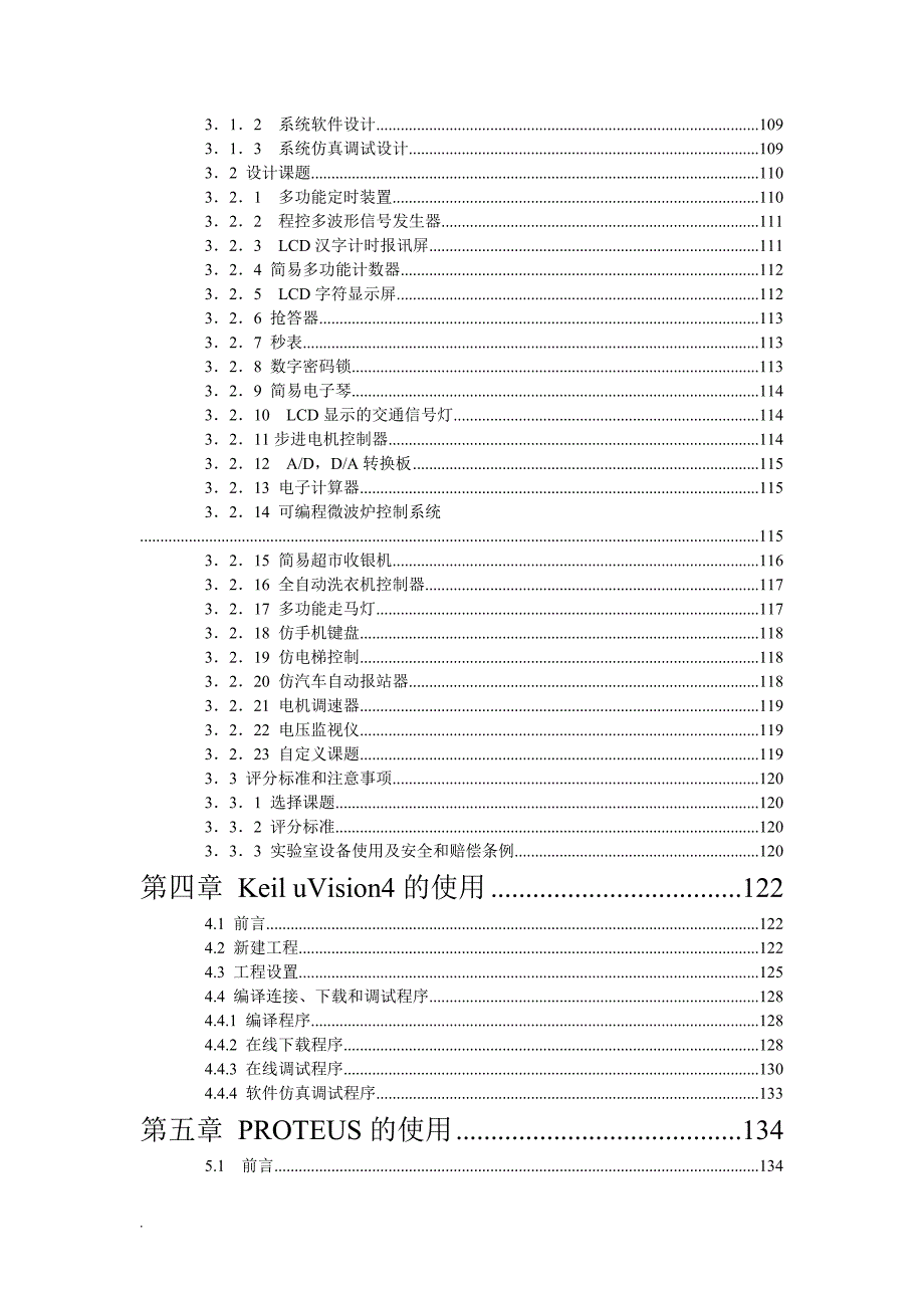 基于ADuC848嵌入式系统的实验和课程设计指导书_第3页