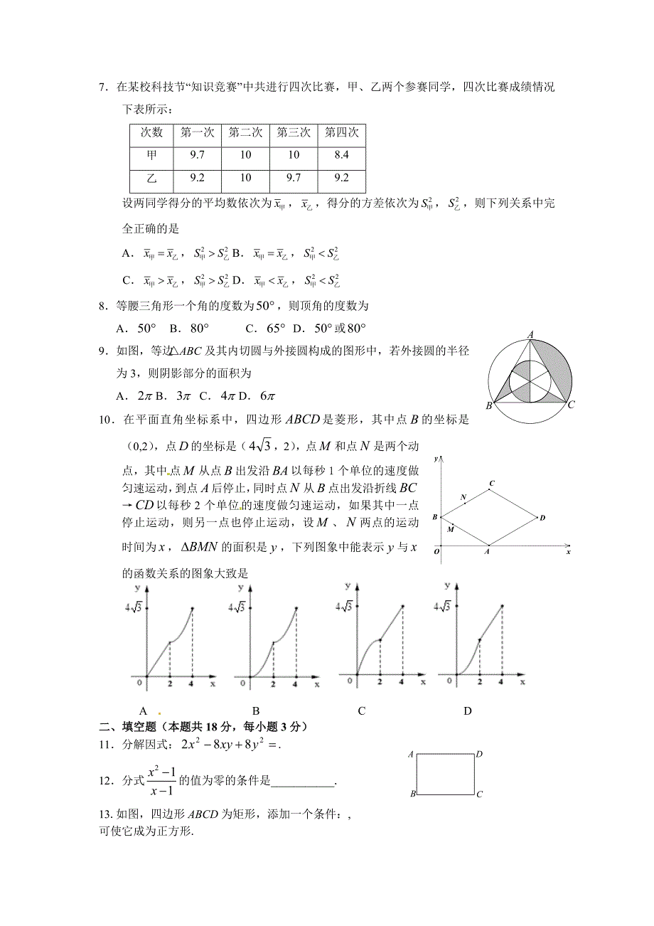 2015北京中考数学石景山二模题及答案_第2页