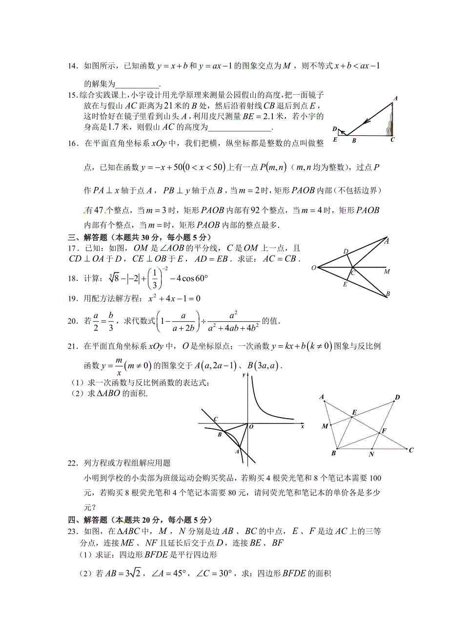 2015北京中考数学石景山二模题及答案_第3页