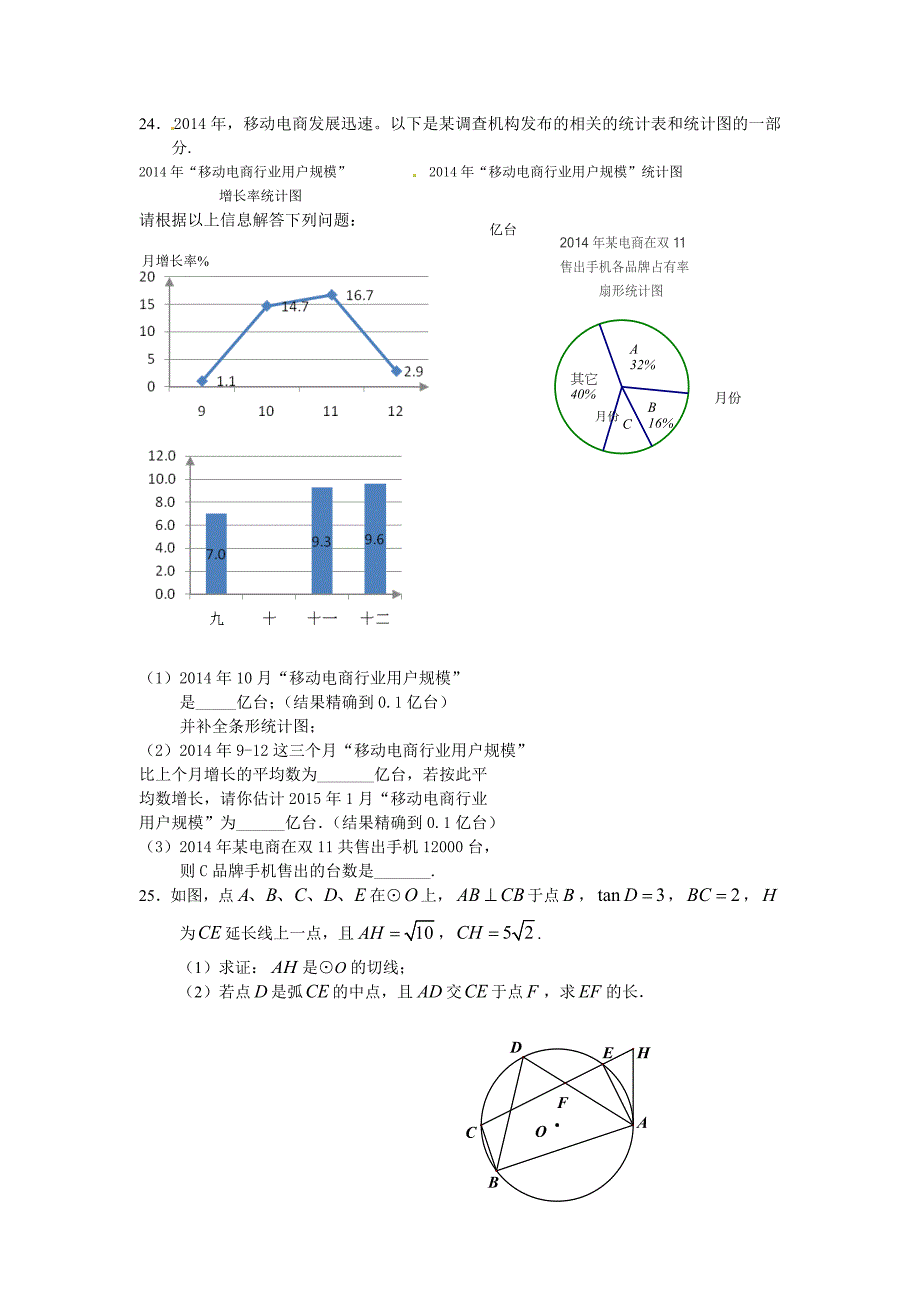 2015北京中考数学石景山二模题及答案_第4页