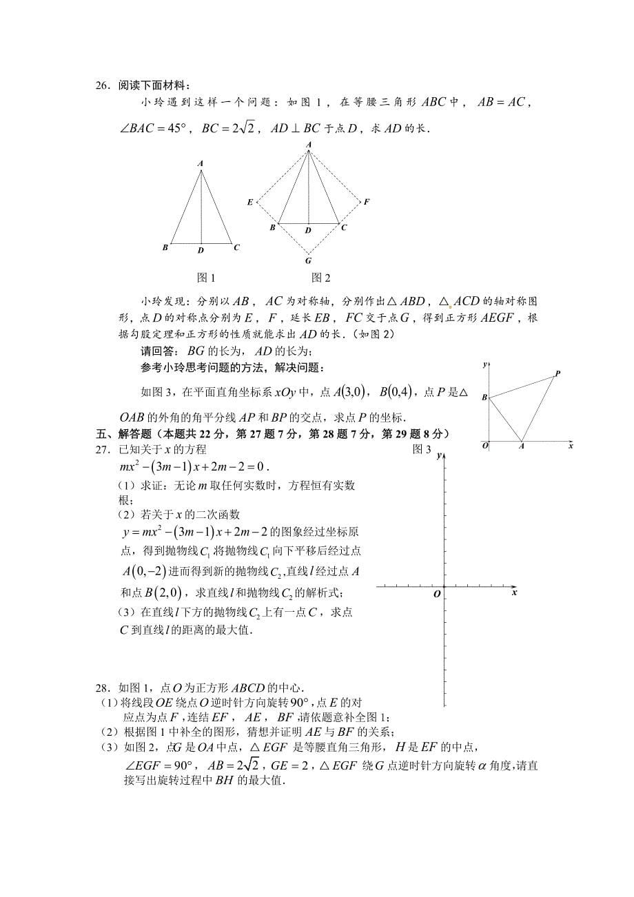 2015北京中考数学石景山二模题及答案_第5页
