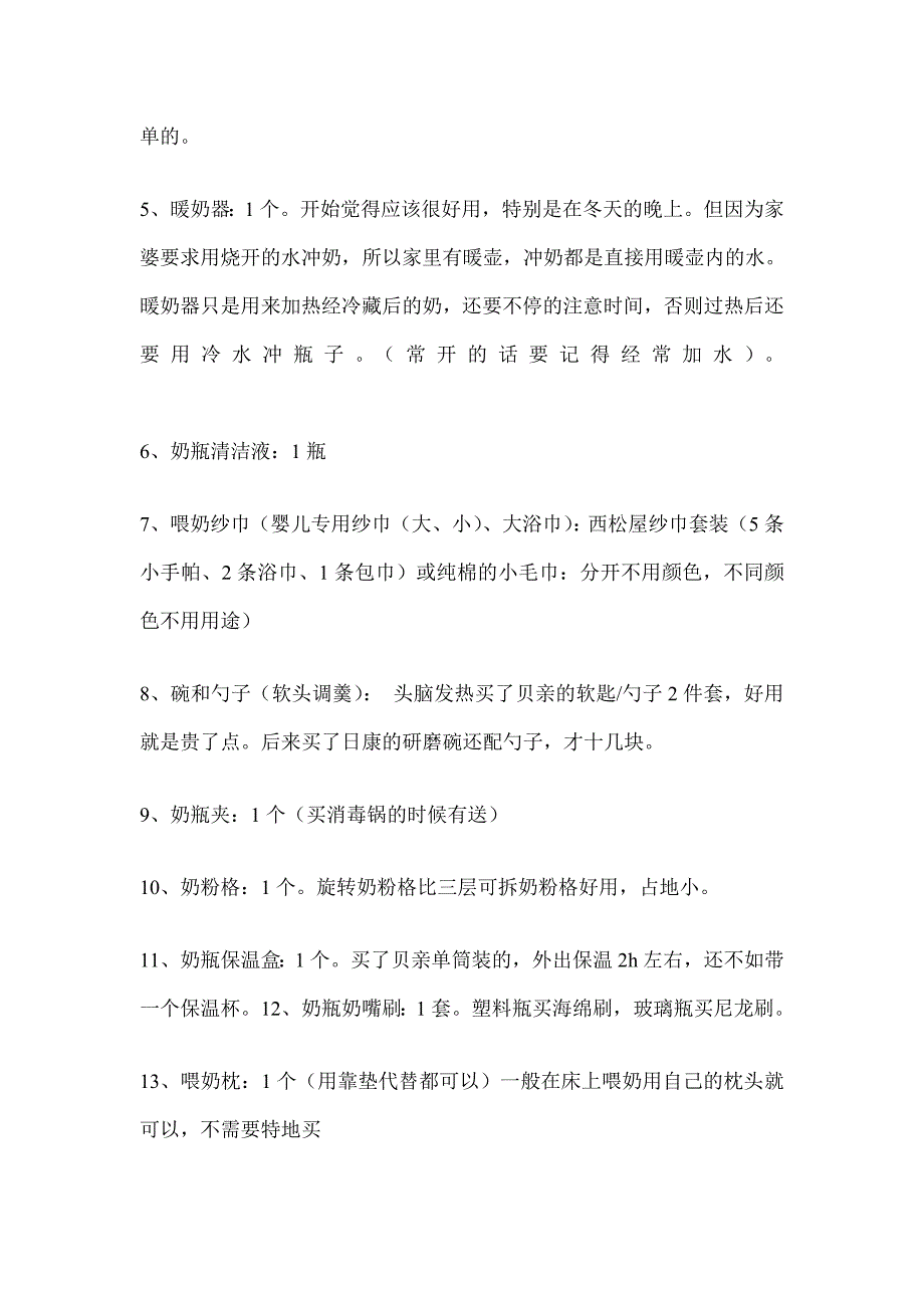 产前购物清单1_第2页